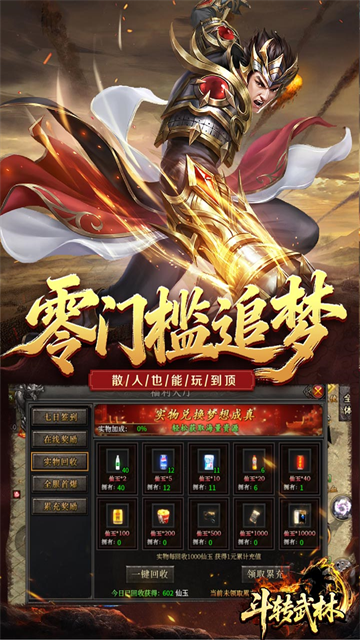 斗转武林传奇手游下载