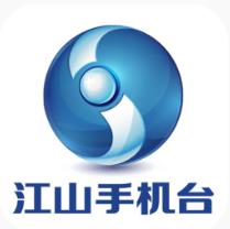江山手机台app下载