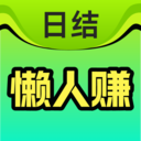 懒人赚兼职app官方正版