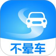 不晕车