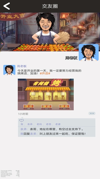 烧烤店模拟器游戏下载