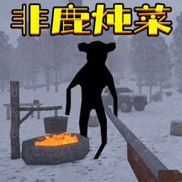 恐惧森林冒险游戏下载