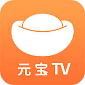 元宝TV电视直播最新版