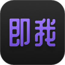 即我jotmo笔记app官方正版移动版