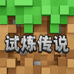 方块像素沙盒游戏下载