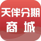 天伴分期商城app下载