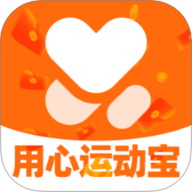 用心运动宝