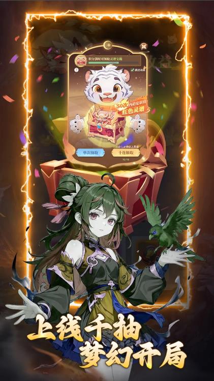 幻兽修仙传正版游戏下载