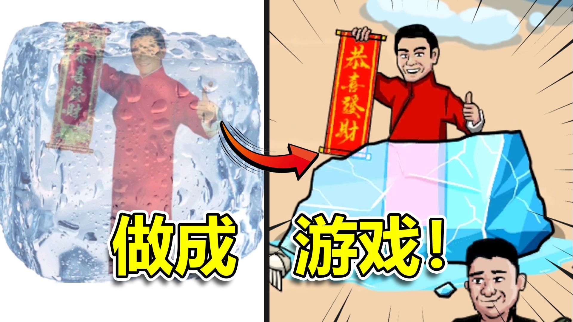 梗王之王火山哥哥游戏下载