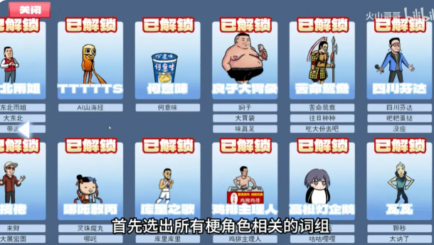 梗王之王火山哥哥游戏下载