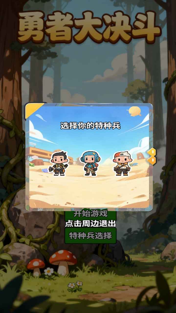 勇者大决斗最新版下载