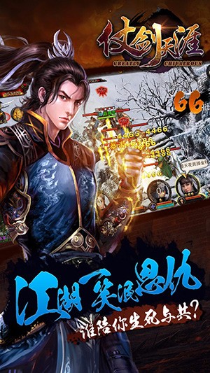 仗剑天涯游戏下载