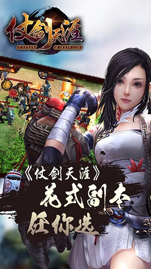 仗剑天涯游戏下载