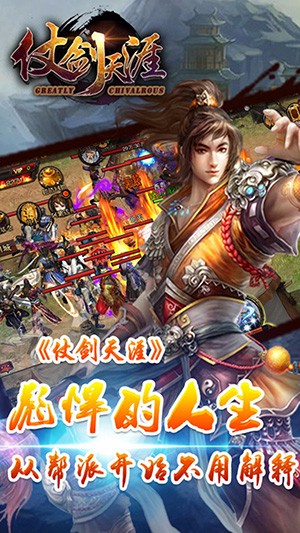 仗剑天涯游戏下载