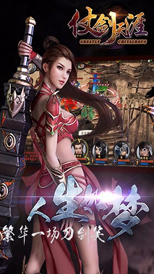 仗剑天涯游戏下载