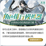 鸣潮角色排行模拟器工具国际服app