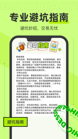 转悠二手交易平台