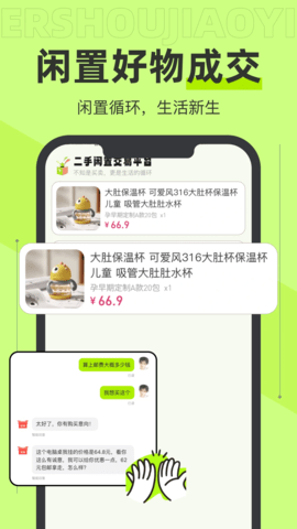 转悠二手交易平台