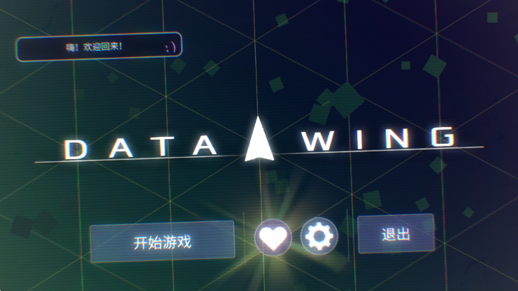 数据之翼安卓版下载