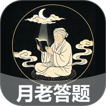 月老答题软件下载