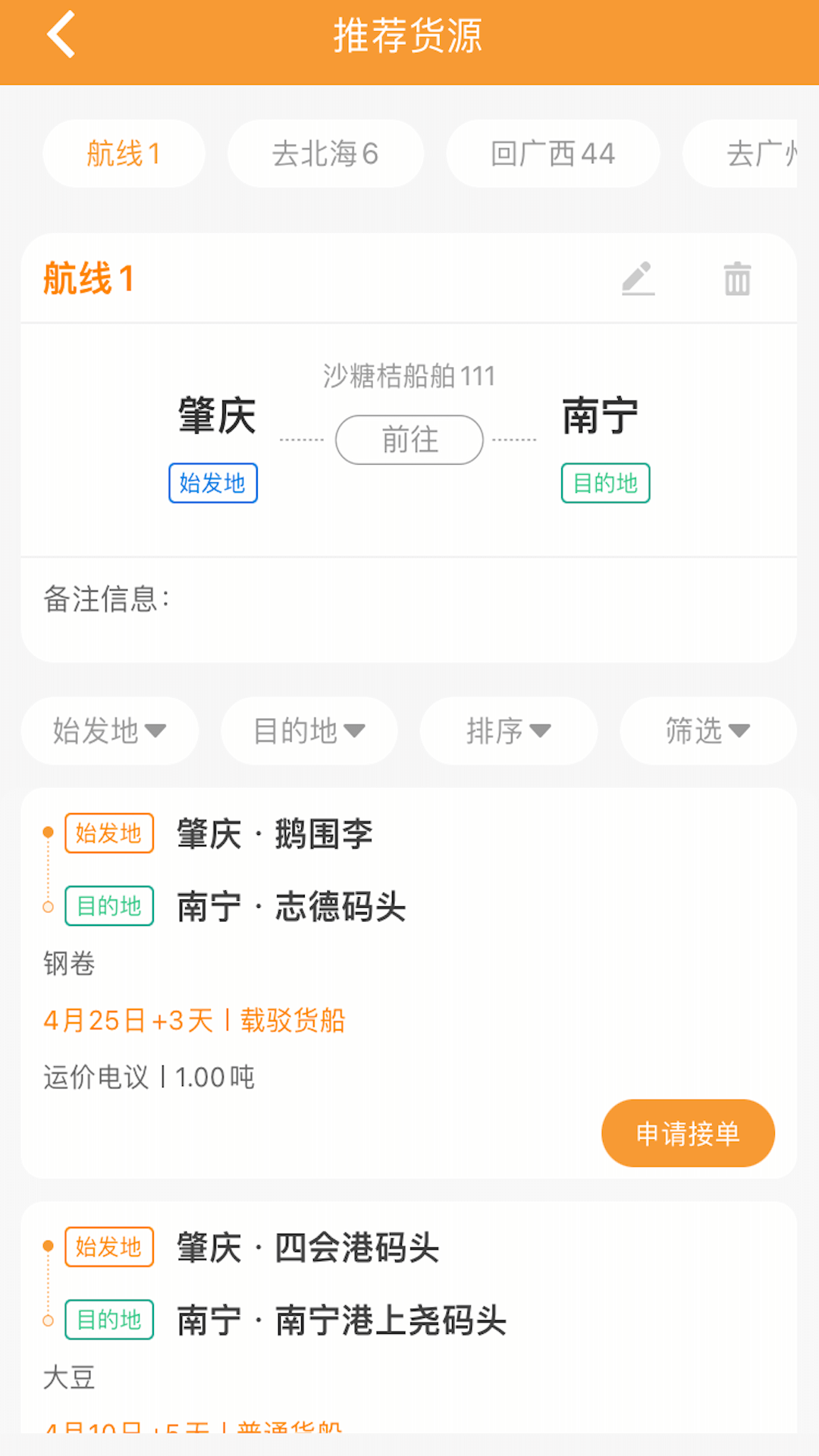 货运江湖船东版app下载