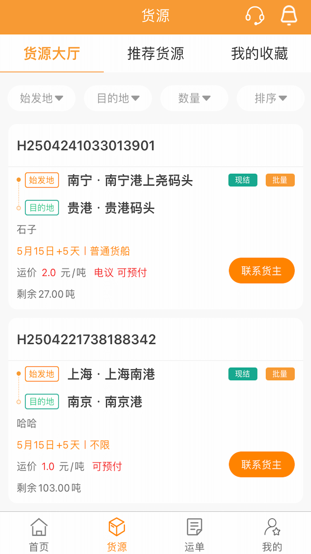 货运江湖船东版app下载