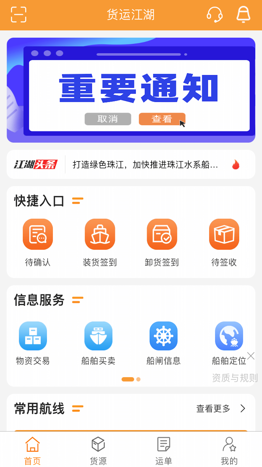货运江湖船东版app下载