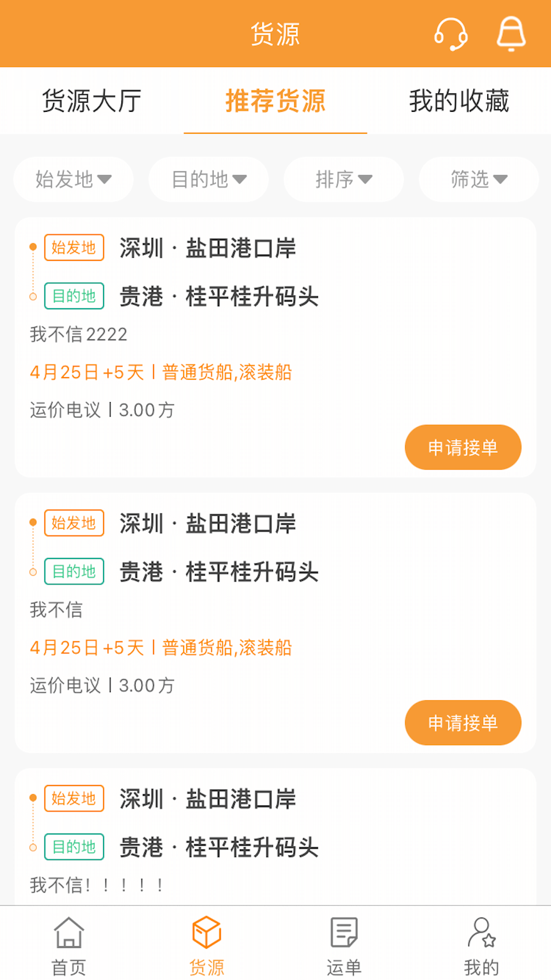 货运江湖船东版app下载