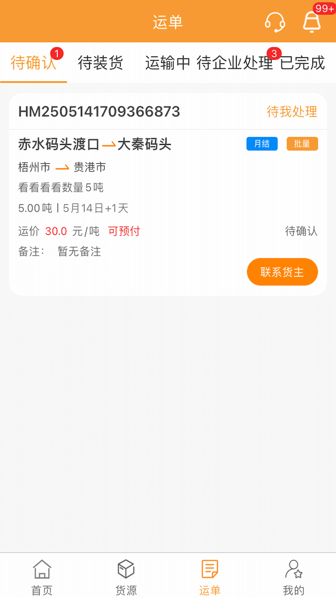 货运江湖船东版app下载