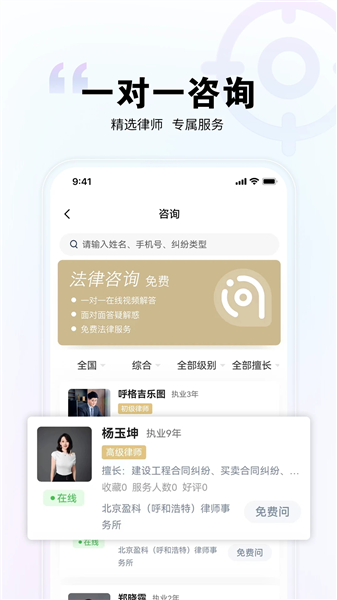 直问大律师app下载