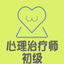 心理治疗师app下载