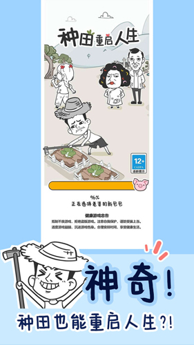种田重启人生游戏下载