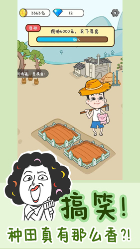 种田重启人生游戏下载