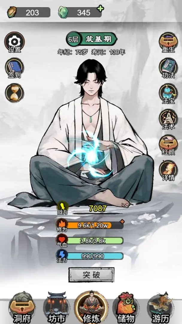 寒历修仙传游戏下载