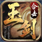 玉剑合击游戏下载