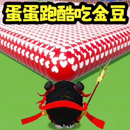 蛋蛋跑酷大挑战游戏下载