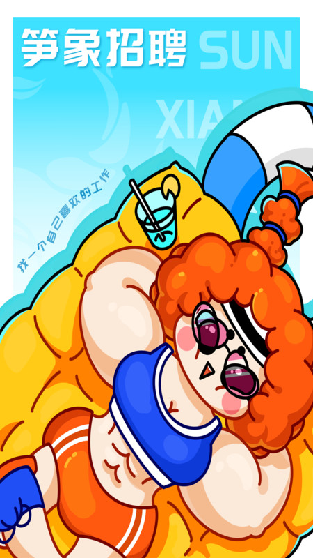 笋象优聘app官方版下载