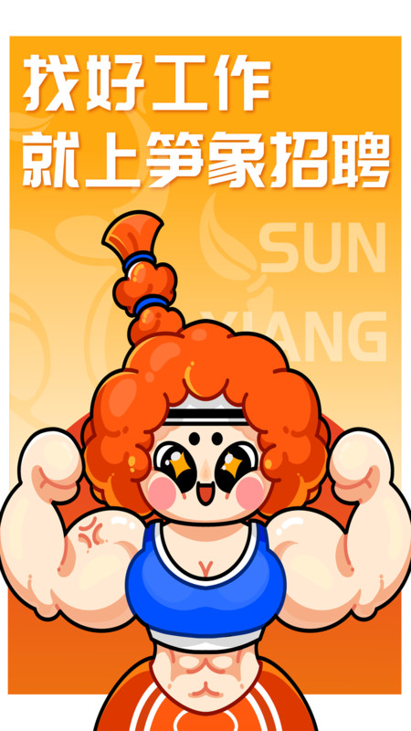 笋象优聘app官方版下载