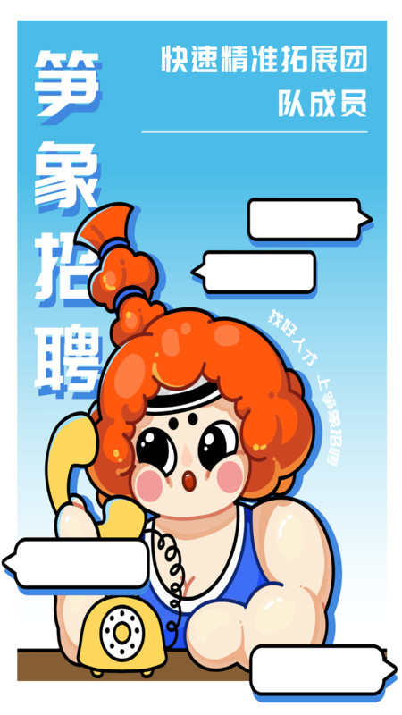 笋象优聘app官方版下载