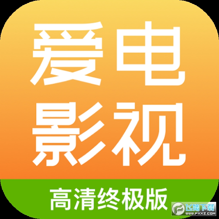 爱电影视手机版下载