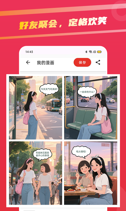 足迹漫画app免费手机版