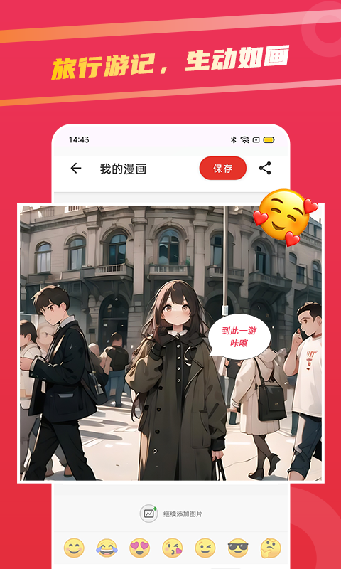 足迹漫画app免费手机版