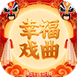 幸福年年戏曲大全免费版app