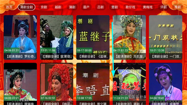 幸福年年戏曲大全免费版app