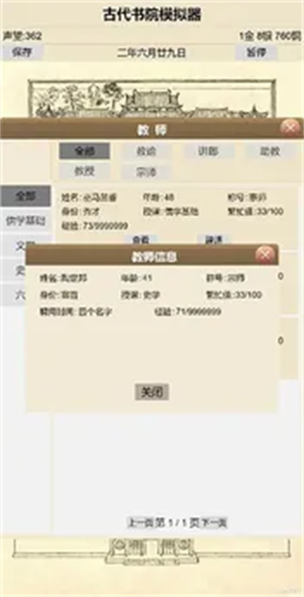 古代书院模拟器最新版下载