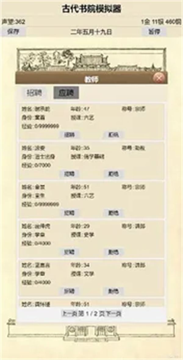 古代书院模拟器最新版下载