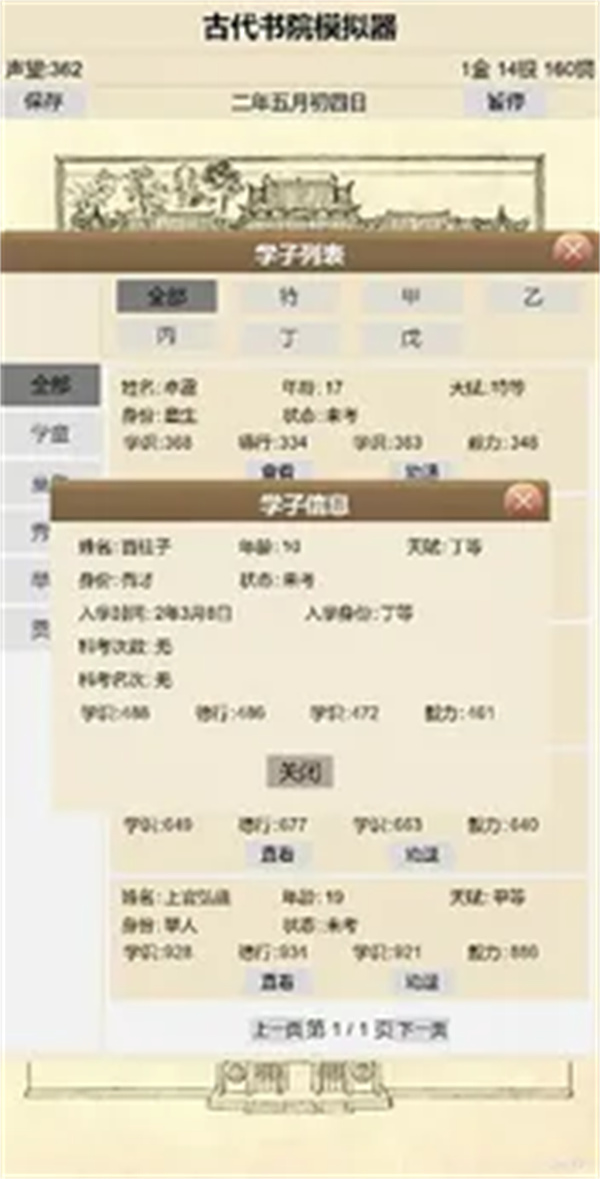古代书院模拟器最新版下载