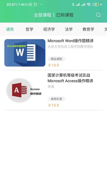 百科园学院app下载