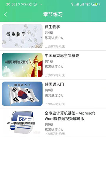 百科园学院app下载