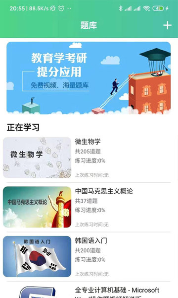 百科园学院app下载